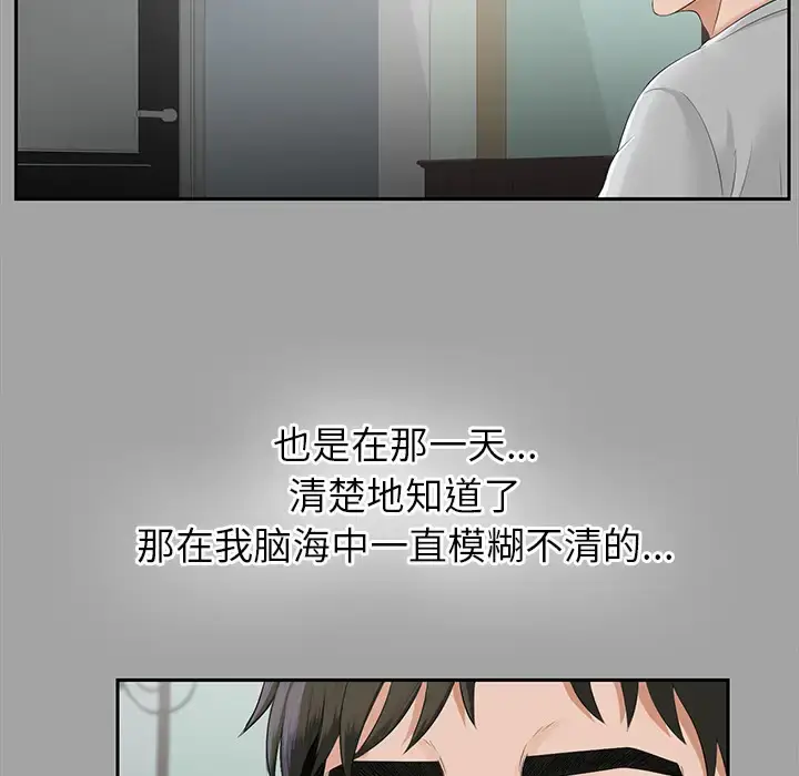 漫画《未亡人》第16话第90张图