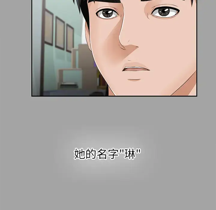 漫画《未亡人》第16话第91张图