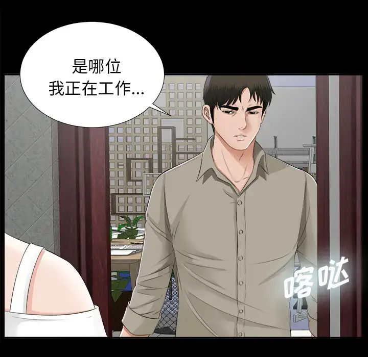 漫画《未亡人》第16话第97张图