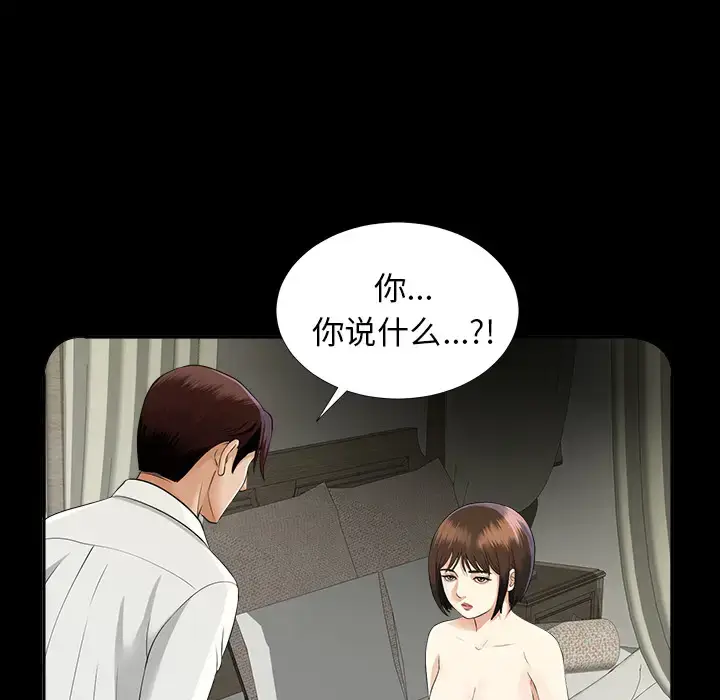 漫画《未亡人》第13话第100张图