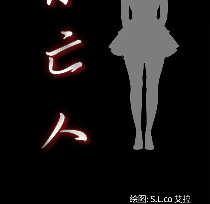 漫画《未亡人》第13话第20张图