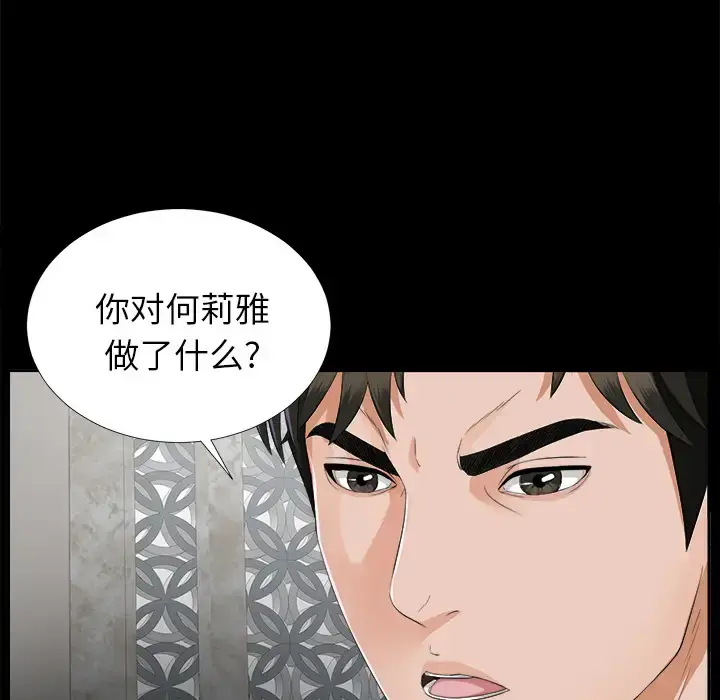 漫画《未亡人》第13话第25张图