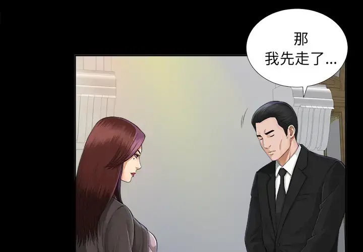 漫画《未亡人》第13话第3张图