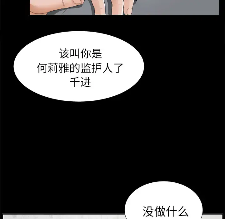 漫画《未亡人》第13话第30张图