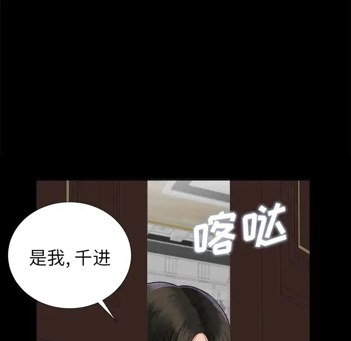 漫画《未亡人》第13话第43张图
