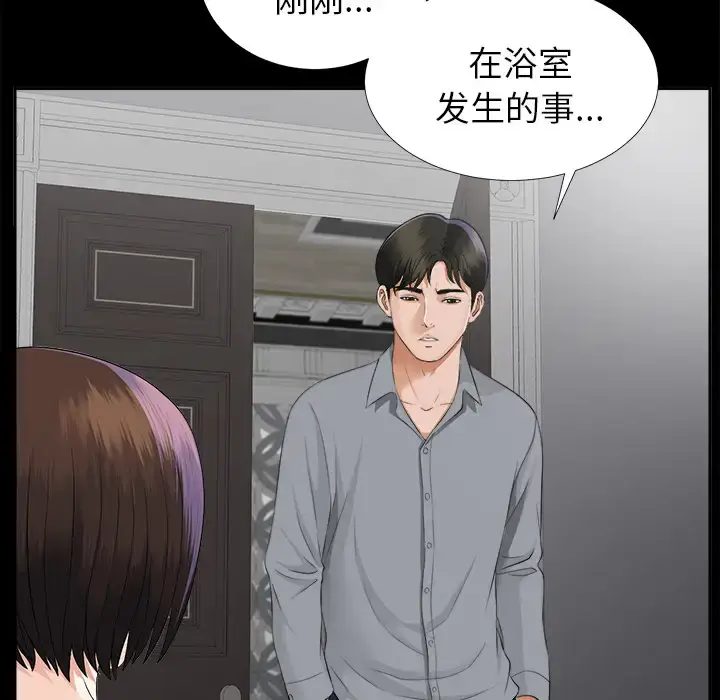 漫画《未亡人》第13话第58张图