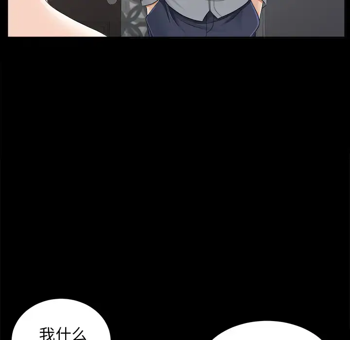 漫画《未亡人》第13话第59张图