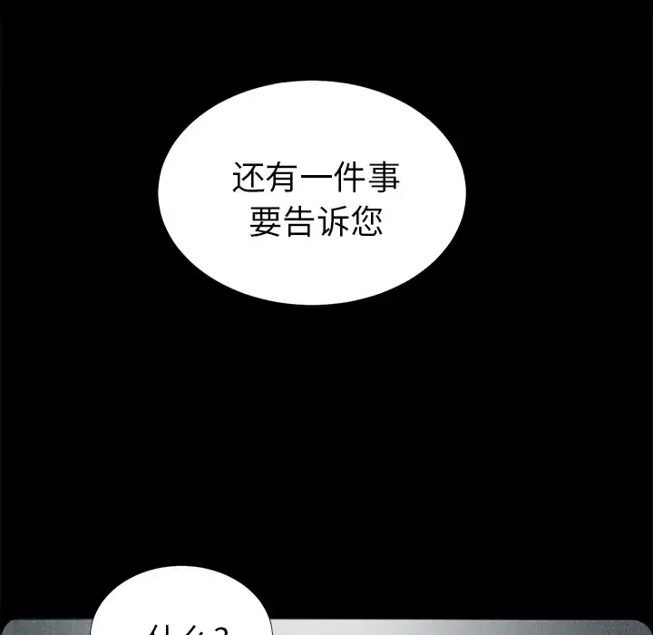 漫画《未亡人》第13话第68张图