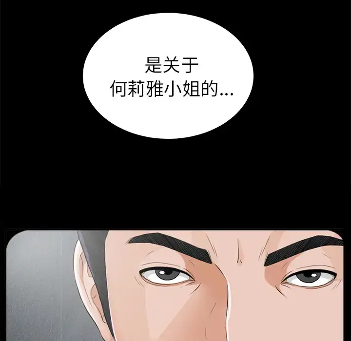 漫画《未亡人》第13话第70张图