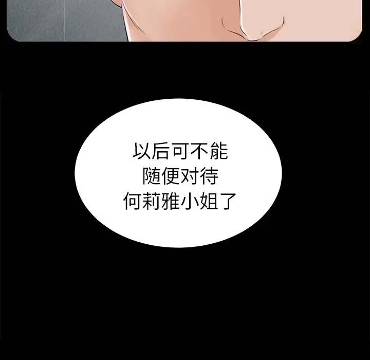 漫画《未亡人》第13话第71张图