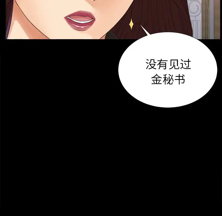 漫画《未亡人》第13话第8张图