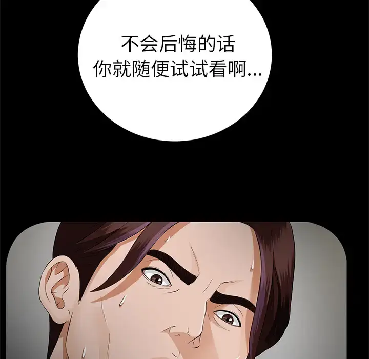 漫画《未亡人》第13话第84张图