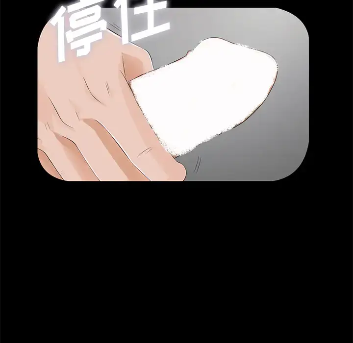 漫画《未亡人》第13话第86张图