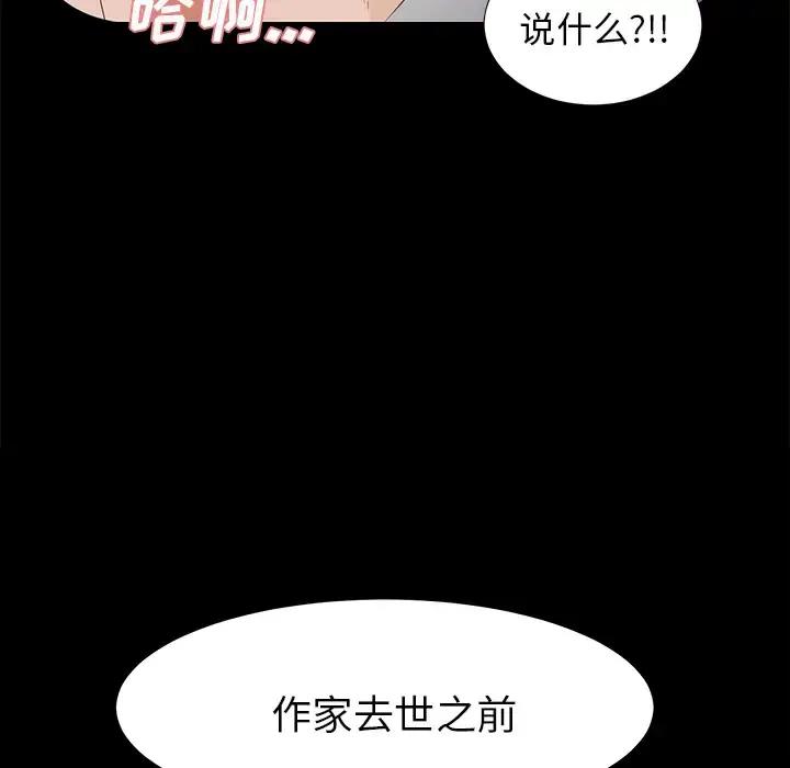 漫画《未亡人》第13话第90张图