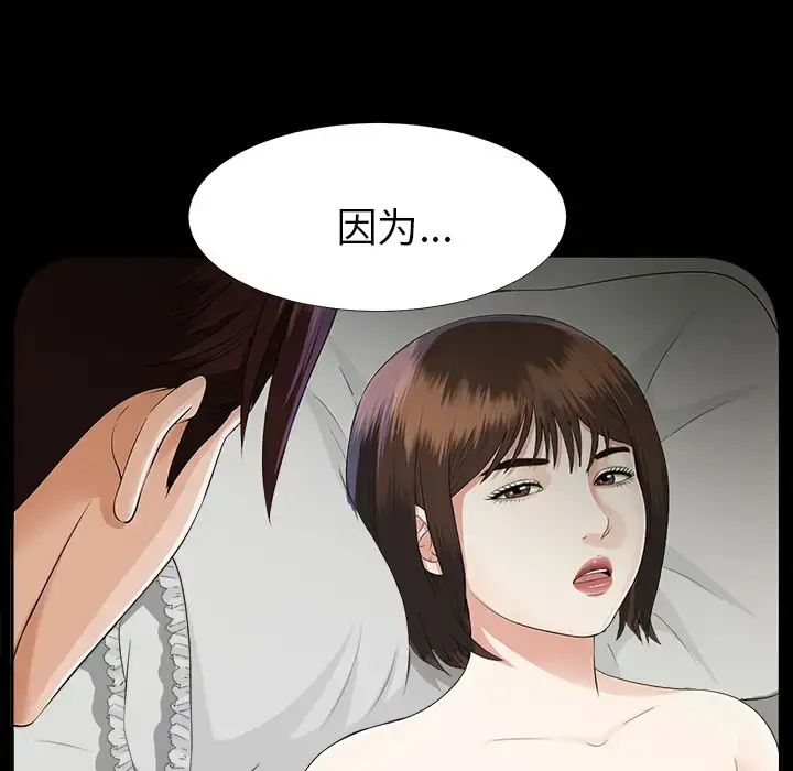 漫画《未亡人》第13话第96张图