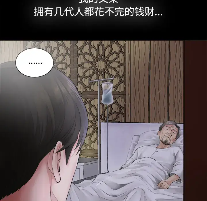 漫画《未亡人》第1话第100张图