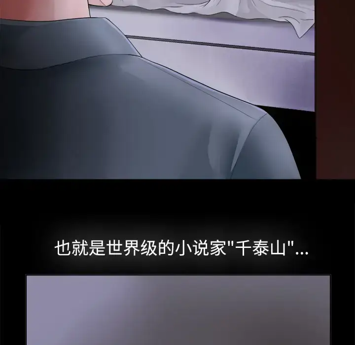 漫画《未亡人》第1话第101张图