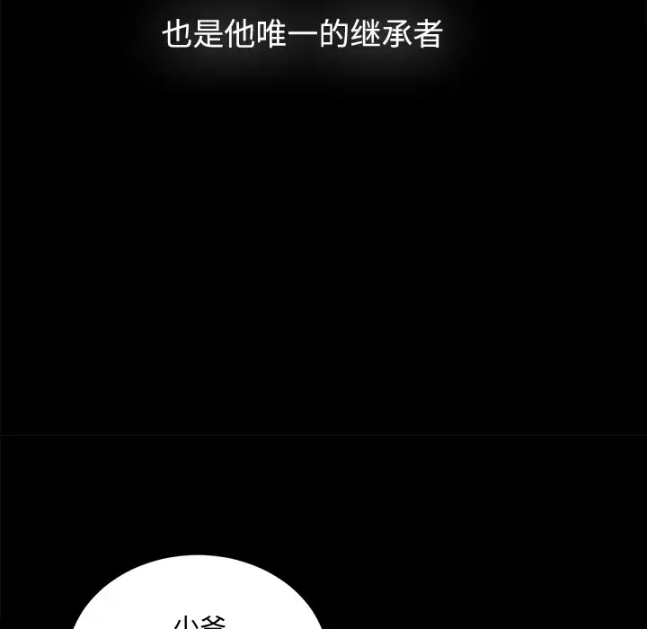 漫画《未亡人》第1话第104张图