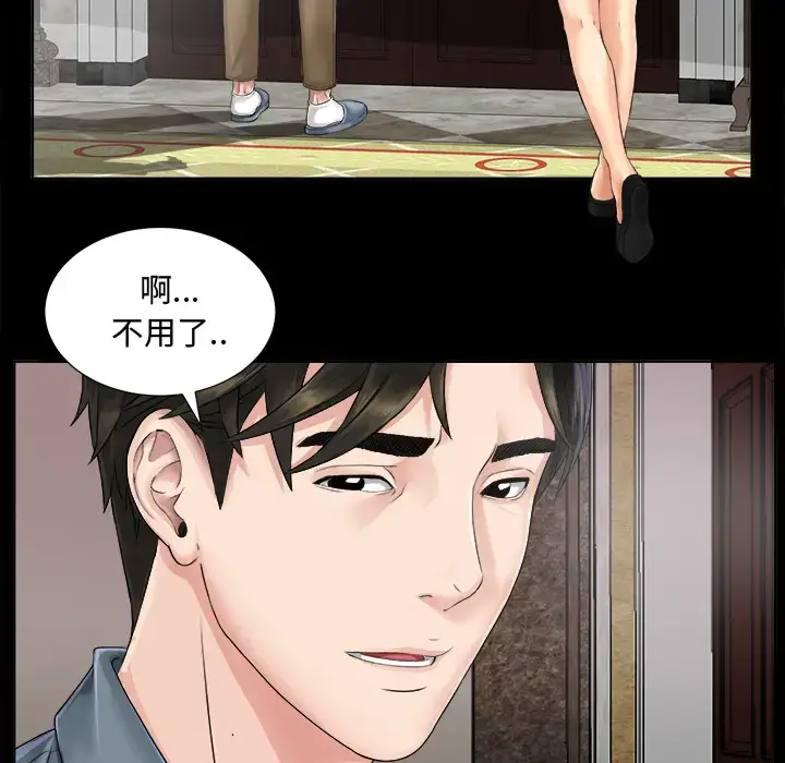 漫画《未亡人》第1话第106张图