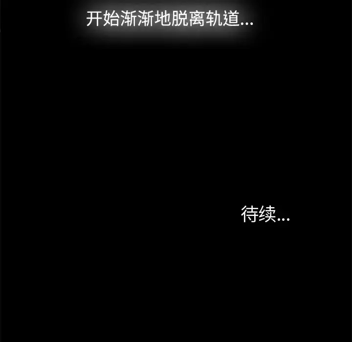漫画《未亡人》第1话第142张图