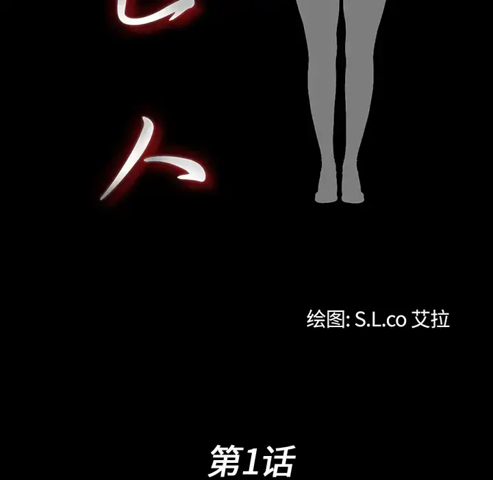 漫画《未亡人》第1话第26张图