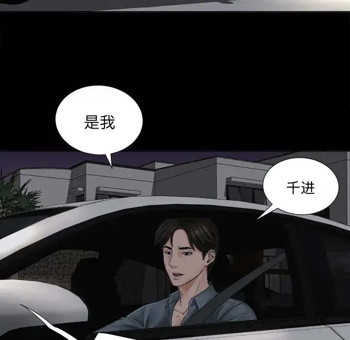 漫画《未亡人》第1话第80张图