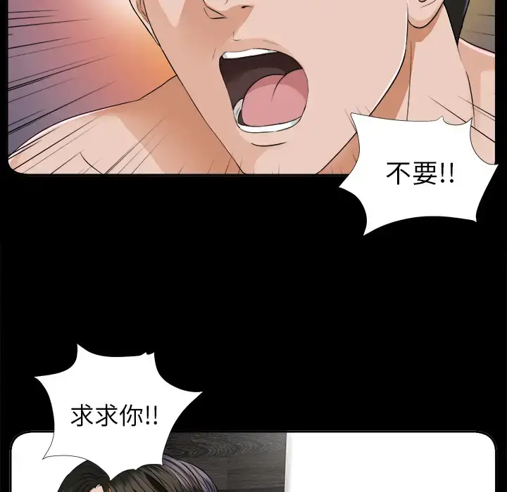 漫画《未亡人》第8话第100张图