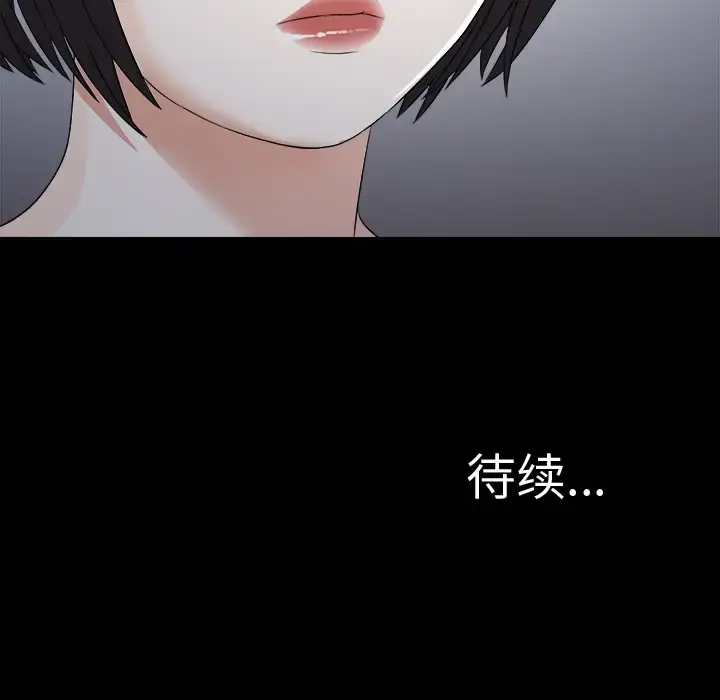 漫画《未亡人》第8话第124张图