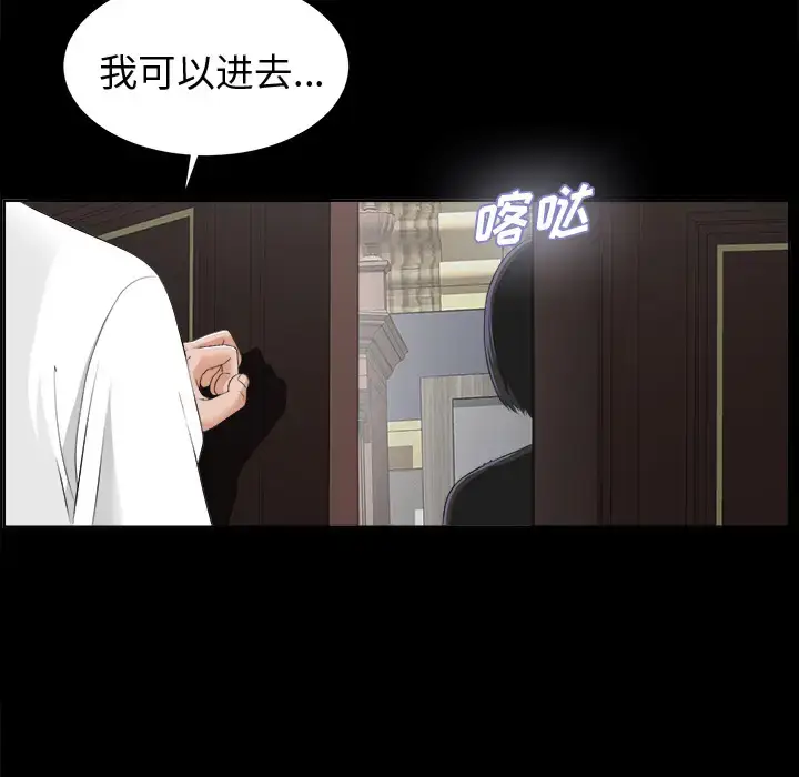 漫画《未亡人》第8话第22张图