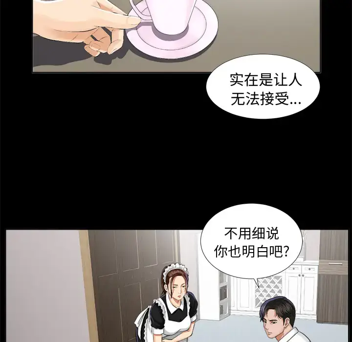 漫画《未亡人》第8话第37张图