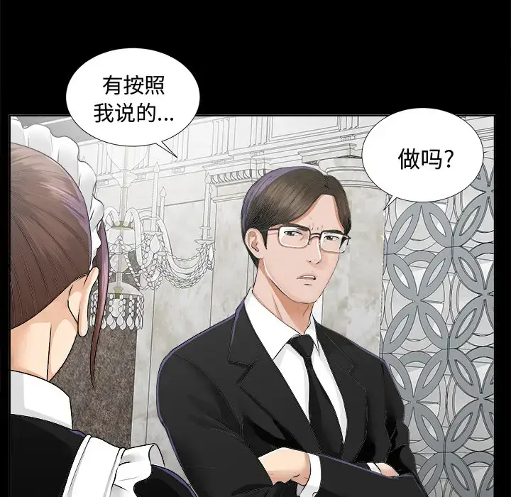 漫画《未亡人》第8话第43张图