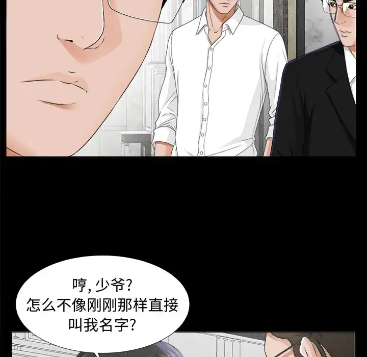漫画《未亡人》第8话第46张图