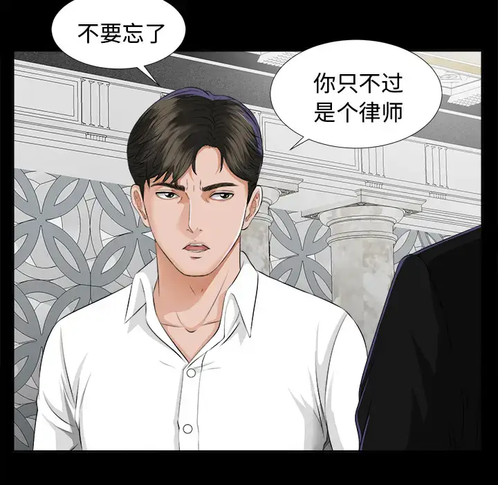 漫画《未亡人》第8话第52张图