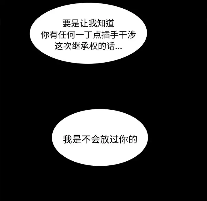 漫画《未亡人》第8话第53张图