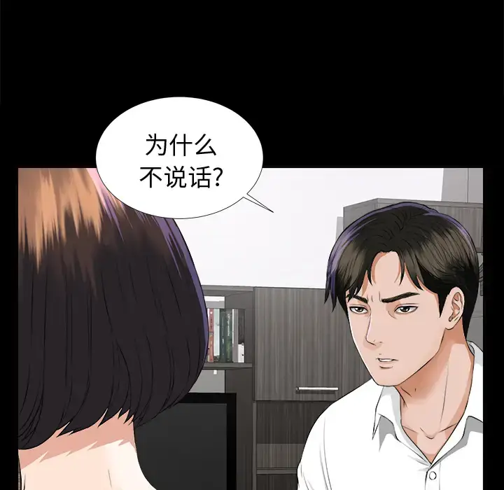 漫画《未亡人》第8话第58张图