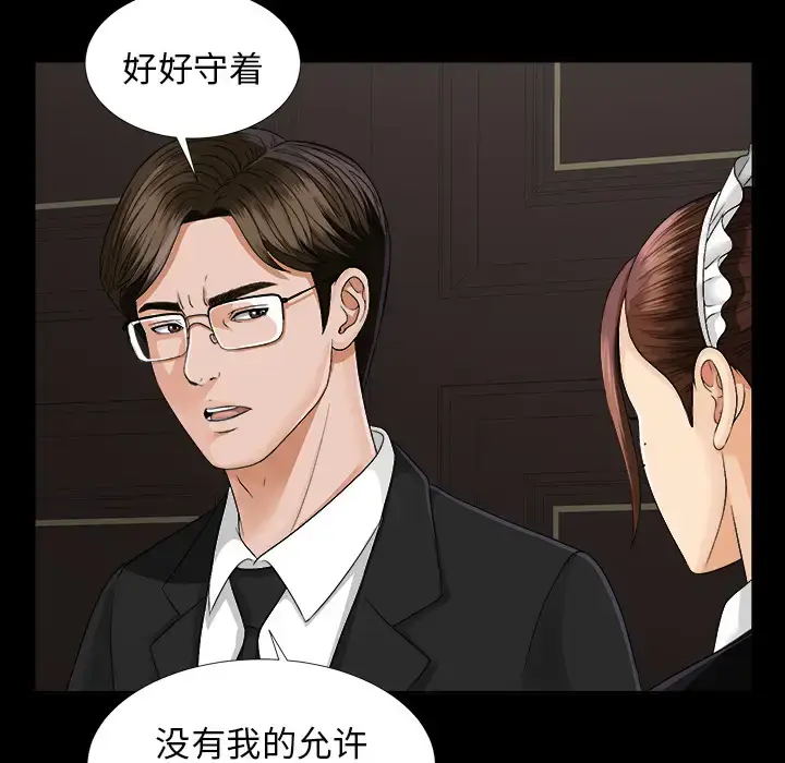 漫画《未亡人》第8话第6张图