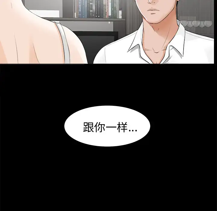 漫画《未亡人》第8话第61张图