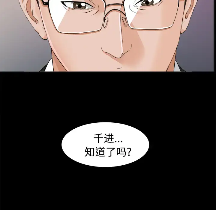 漫画《未亡人》第8话第8张图