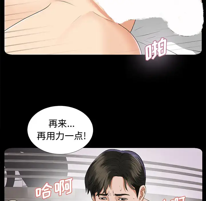 漫画《未亡人》第8话第83张图