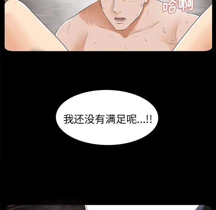 漫画《未亡人》第8话第84张图