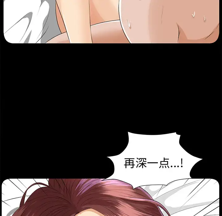 漫画《未亡人》第8话第86张图