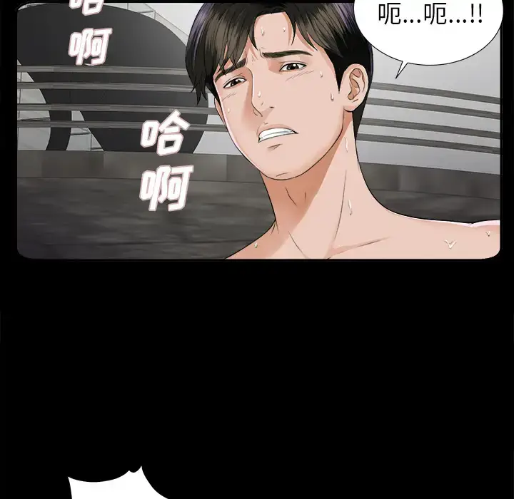 漫画《未亡人》第8话第90张图