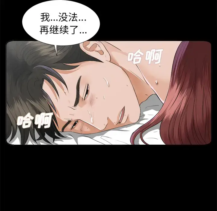 漫画《未亡人》第8话第92张图