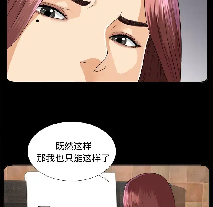 漫画《未亡人》第8话第95张图