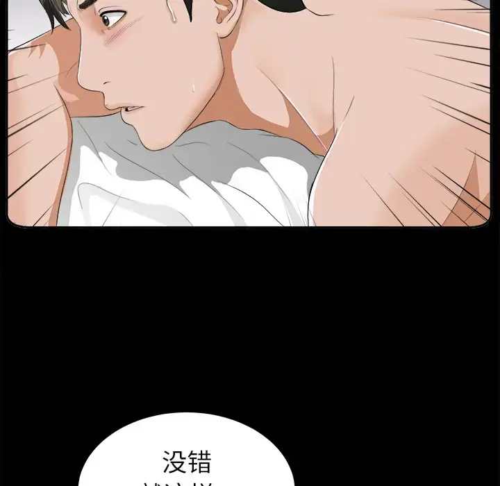 漫画《未亡人》第8话第97张图