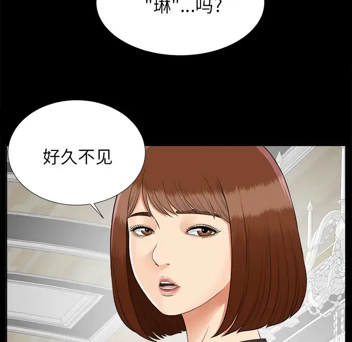 漫画《未亡人》第18话第102张图