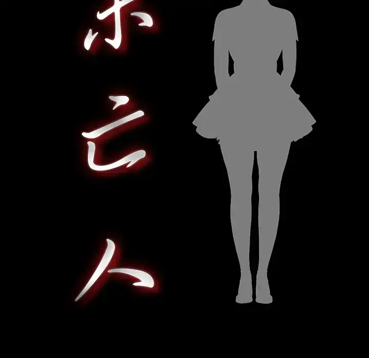 漫画《未亡人》第18话第19张图