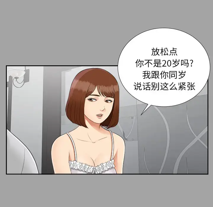 漫画《未亡人》第18话第26张图