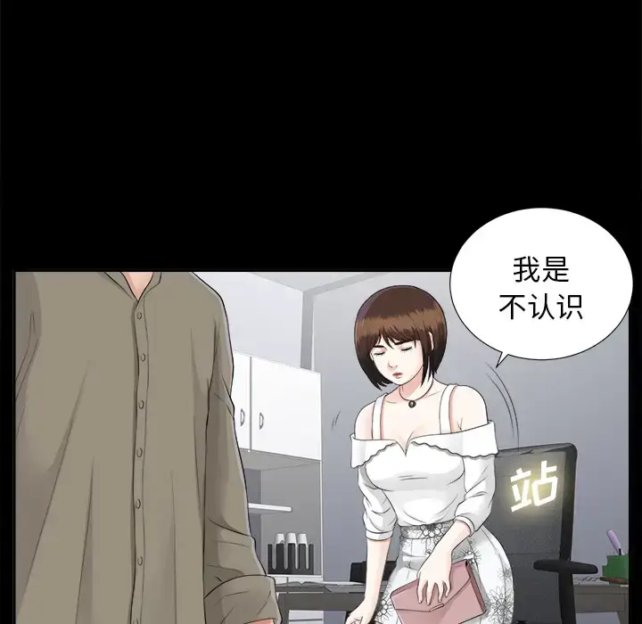 漫画《未亡人》第18话第38张图