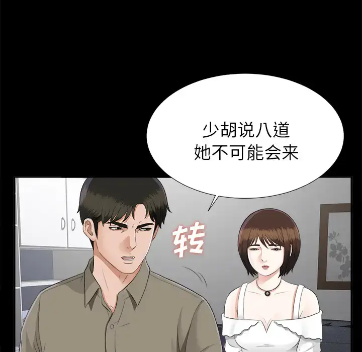 漫画《未亡人》第18话第43张图